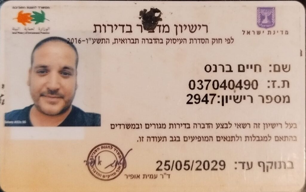 רישיון מדביר
