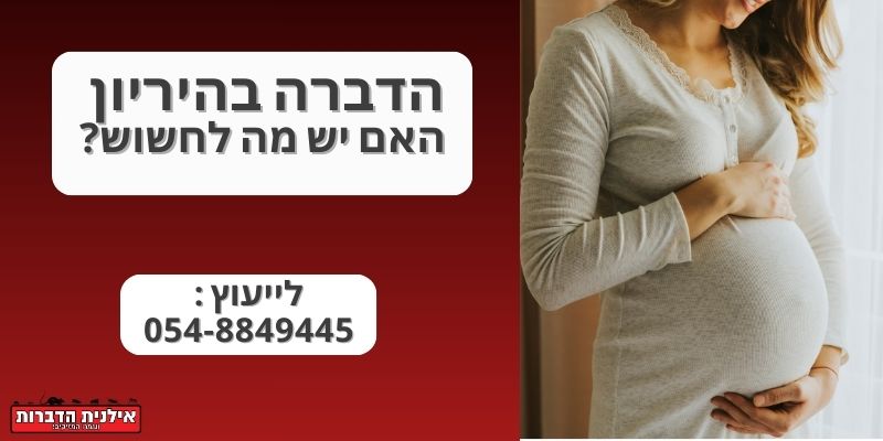 הדברה בהיריון