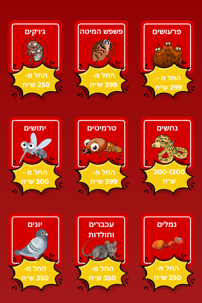 מחירון הדברה המקצוענים