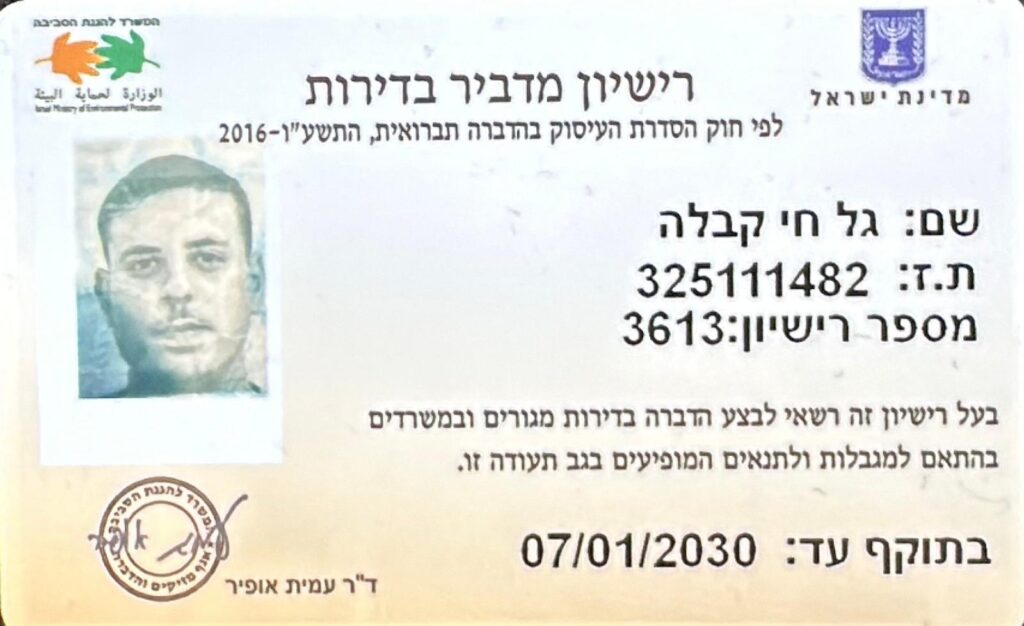 רישיון הדברה