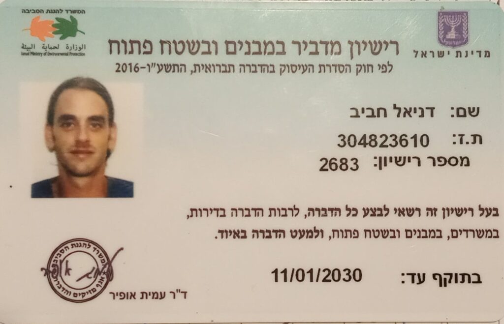 רישיון הדברה