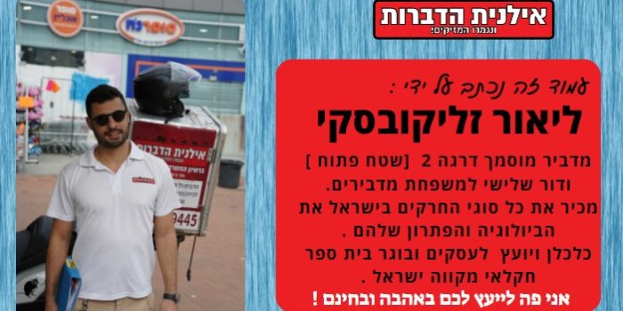 מדביר מוסמך